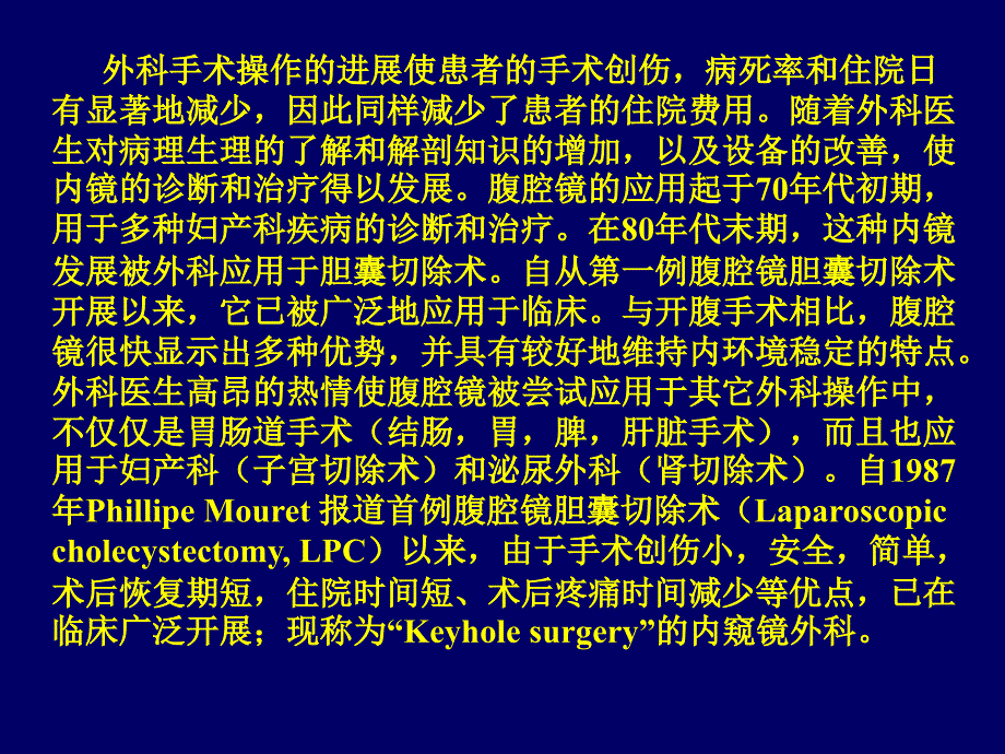 腹腔镜手术的麻醉_第2页