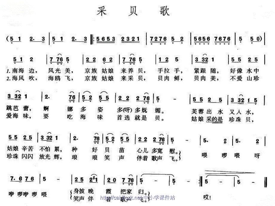 湘艺版音乐三年级上册第10课采贝歌课件_第5页