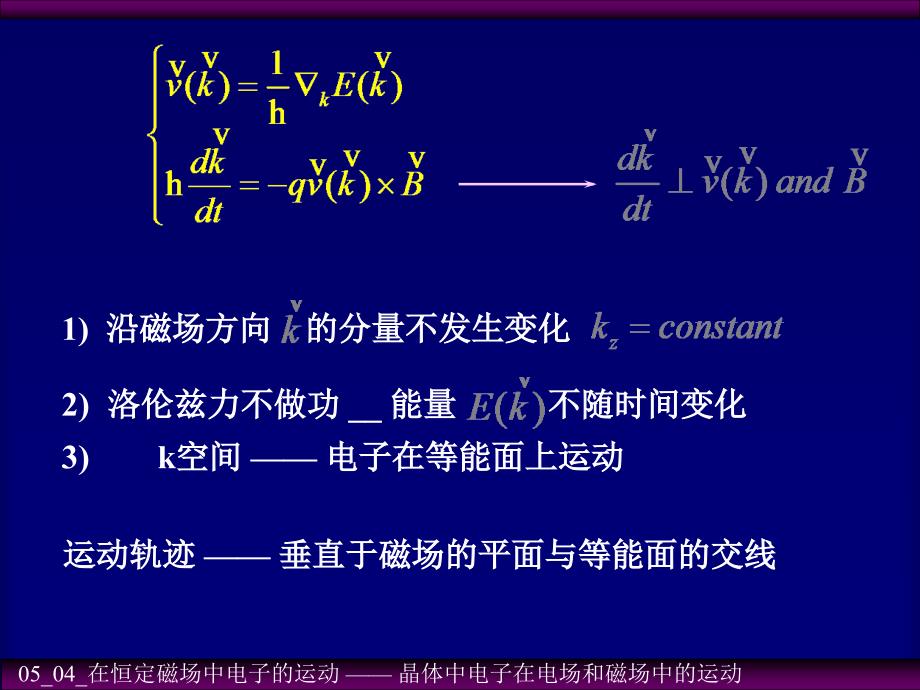 在恒定磁场中电子的运动_第2页