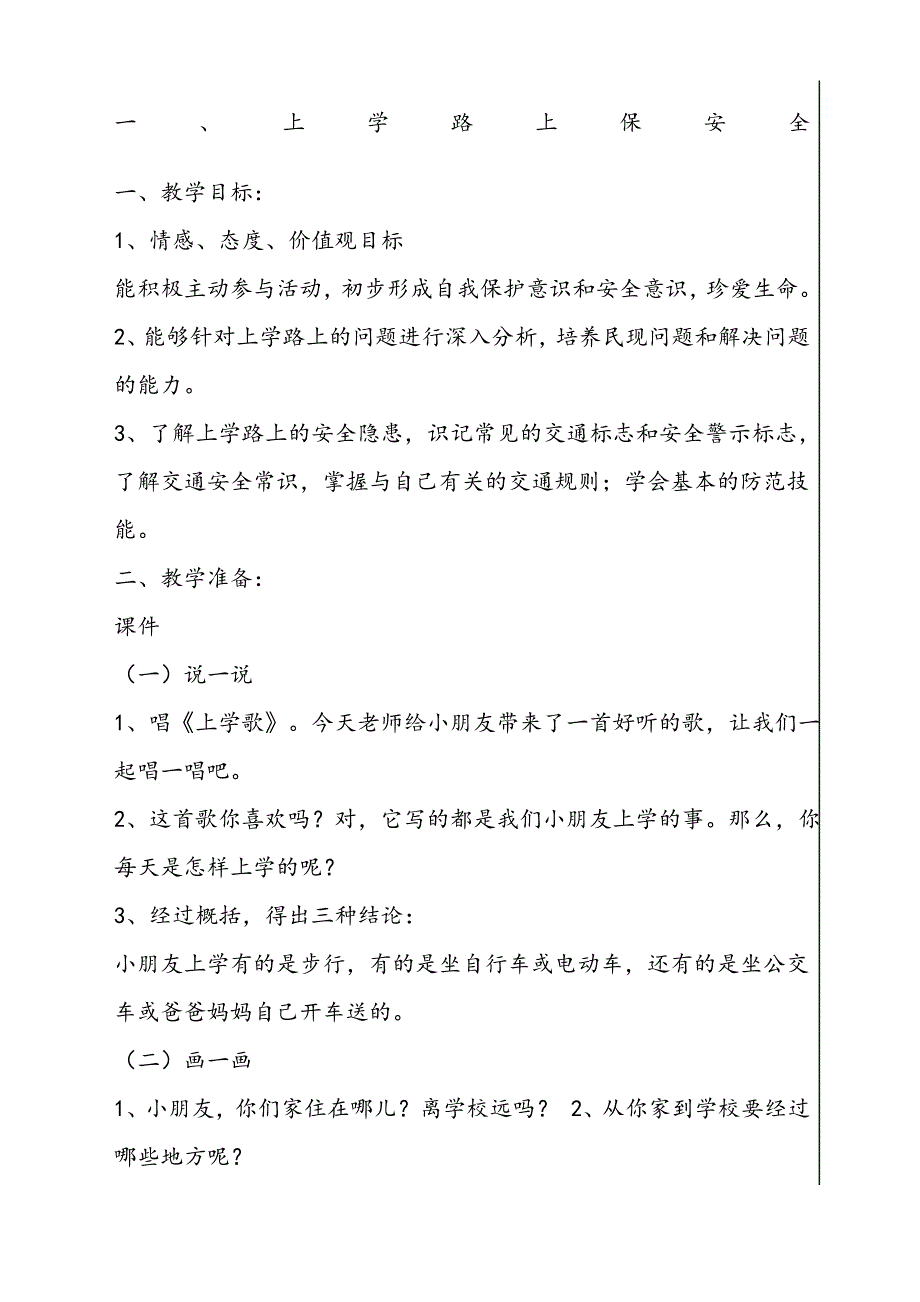 小学三年级安全教育教案_第1页