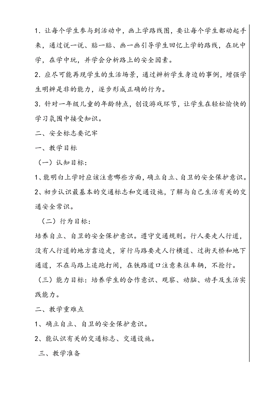 小学三年级安全教育教案_第3页