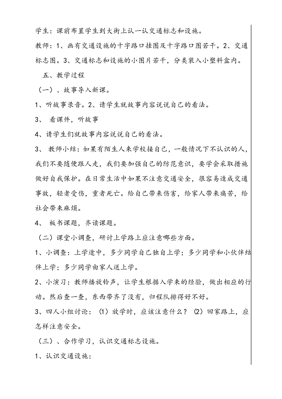 小学三年级安全教育教案_第4页