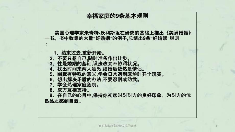 好的家庭教育成就家庭的幸福课件_第4页