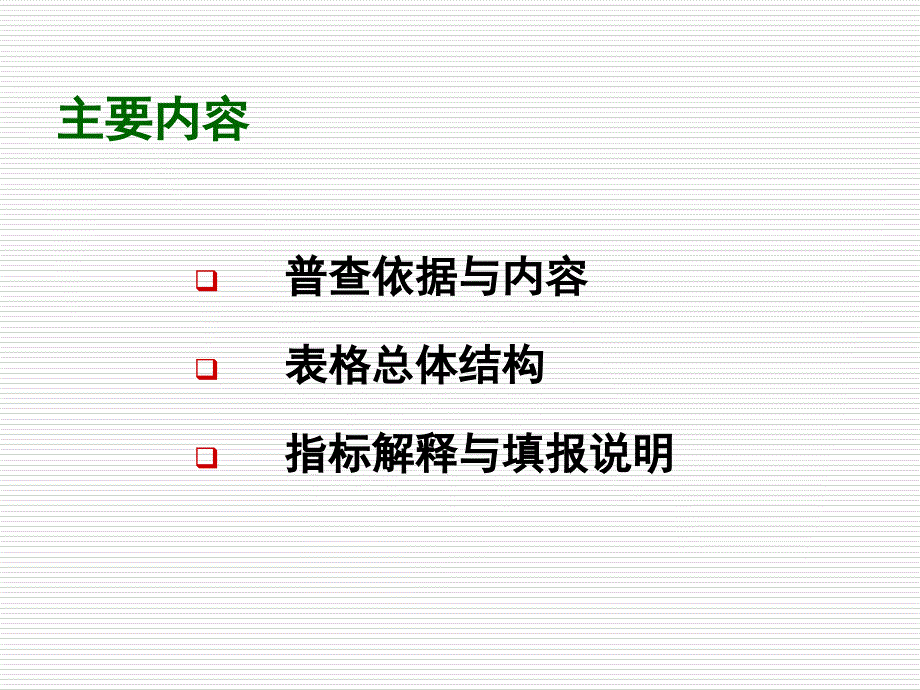 第一次全国污染源普查农业源普查_第2页