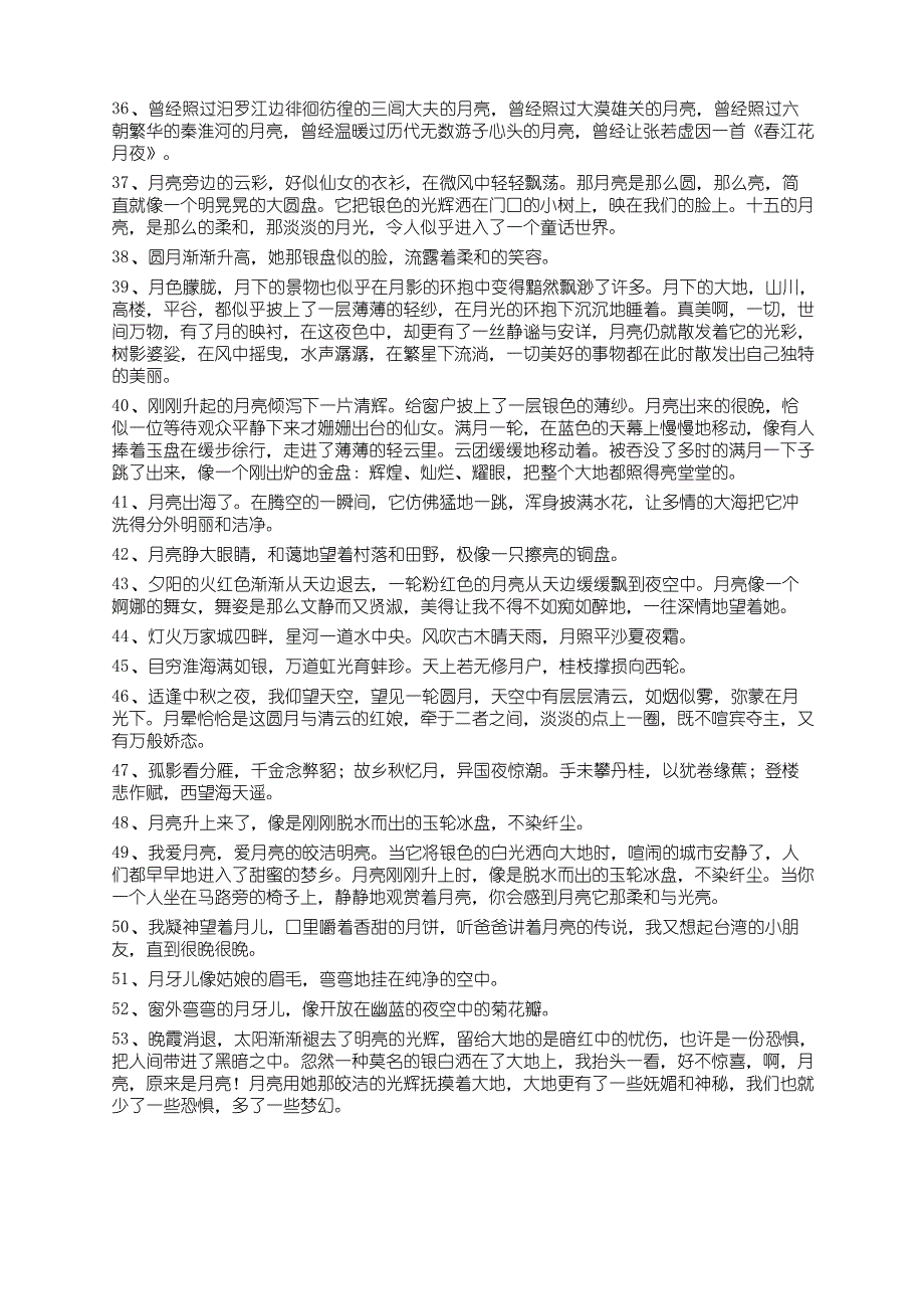 描写我的月亮优美描述100句【14】_第3页