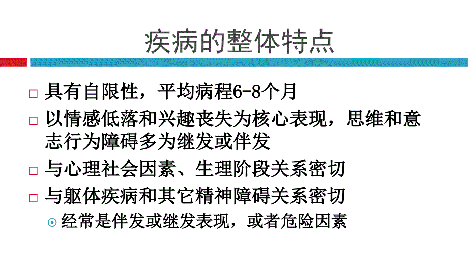 SSRIs安全性及药物相互作用ppt课件_第2页