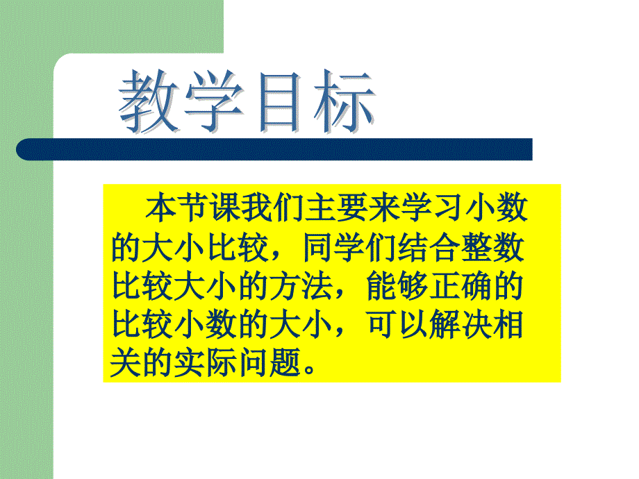 北师大版小学四年级下册数学《比大小》课件PPTg_第2页