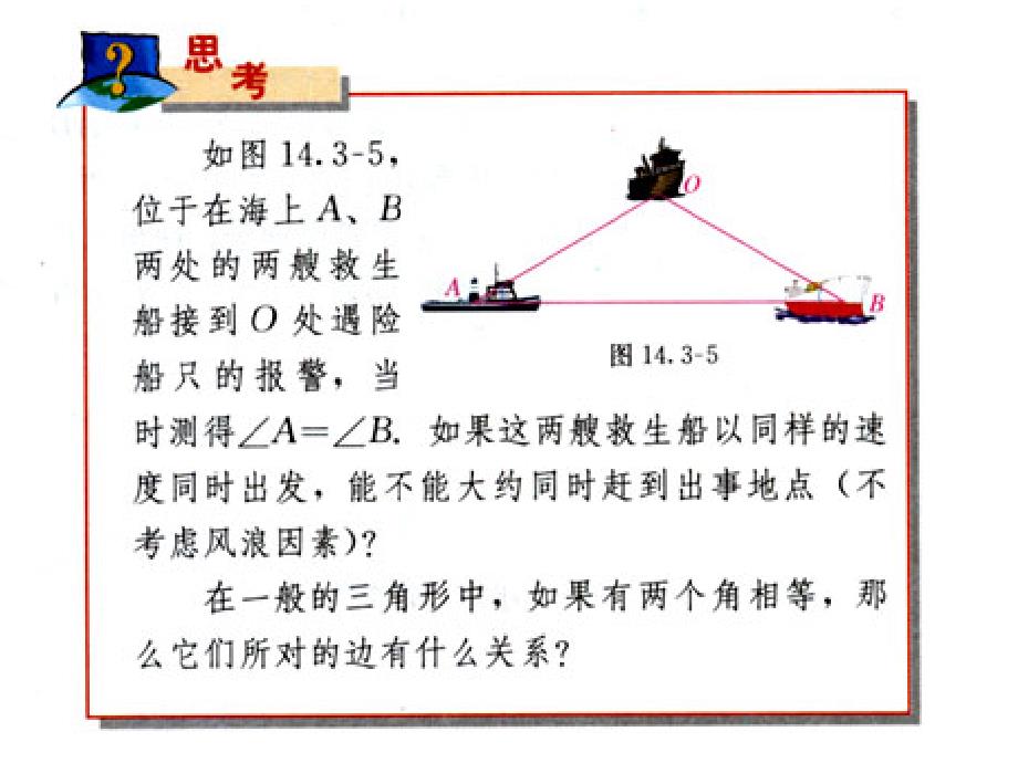 云南省红河州弥勒县庆来学校八年级数学上册 12.3.1等腰三角形（2）课件 新人教版_第2页