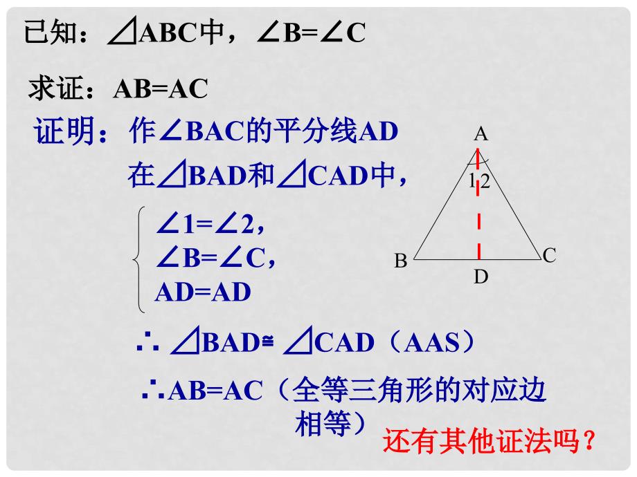 云南省红河州弥勒县庆来学校八年级数学上册 12.3.1等腰三角形（2）课件 新人教版_第4页