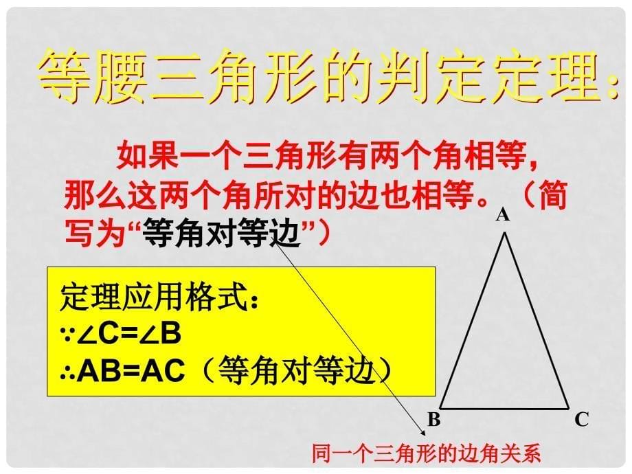 云南省红河州弥勒县庆来学校八年级数学上册 12.3.1等腰三角形（2）课件 新人教版_第5页