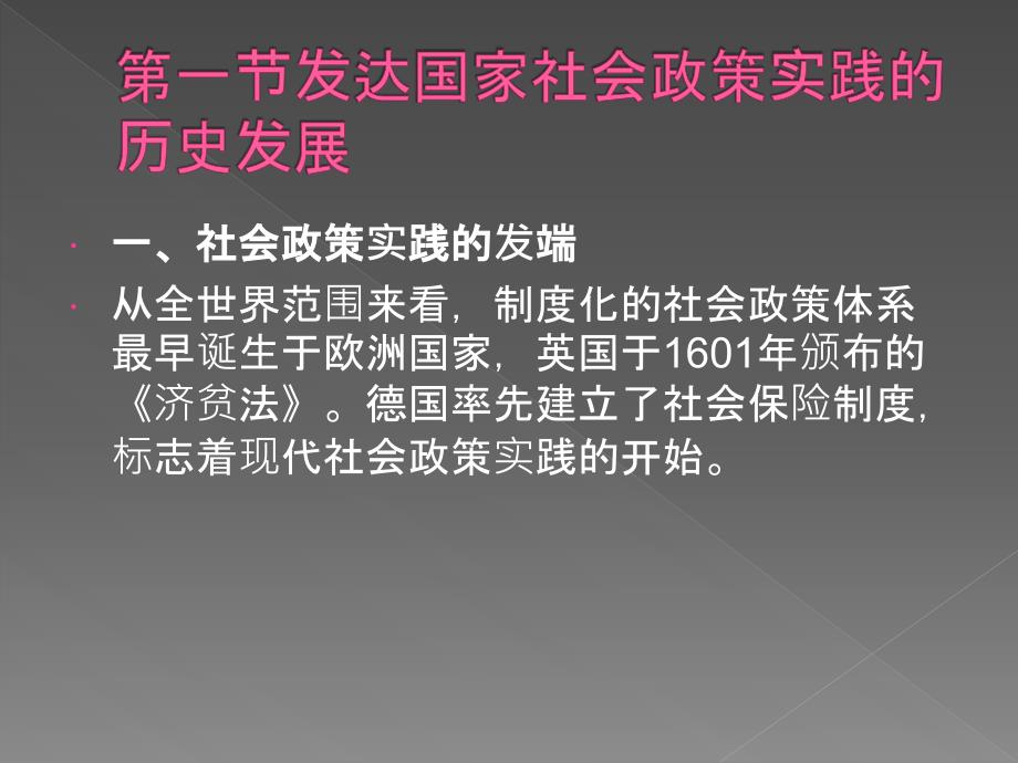 第八章社会政策的价值分析_第2页