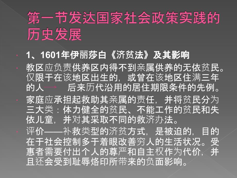 第八章社会政策的价值分析_第3页