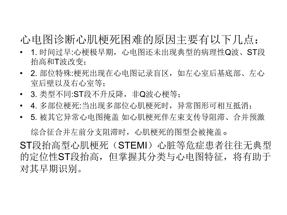 急性心肌梗死不典型图形汇总_第3页