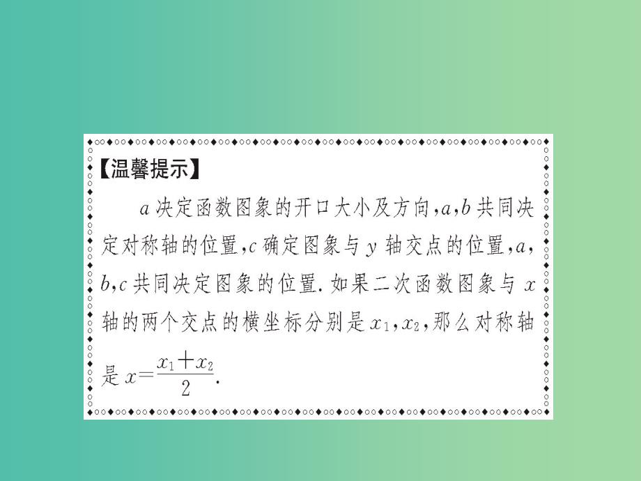 中考数学 第3章 第4节 二次函数复习课件1.ppt_第4页