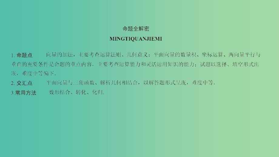 高考数学二轮复习 第一编 专题整合突破 2.3平面向量（选择、填空题型）课件 文.ppt_第5页