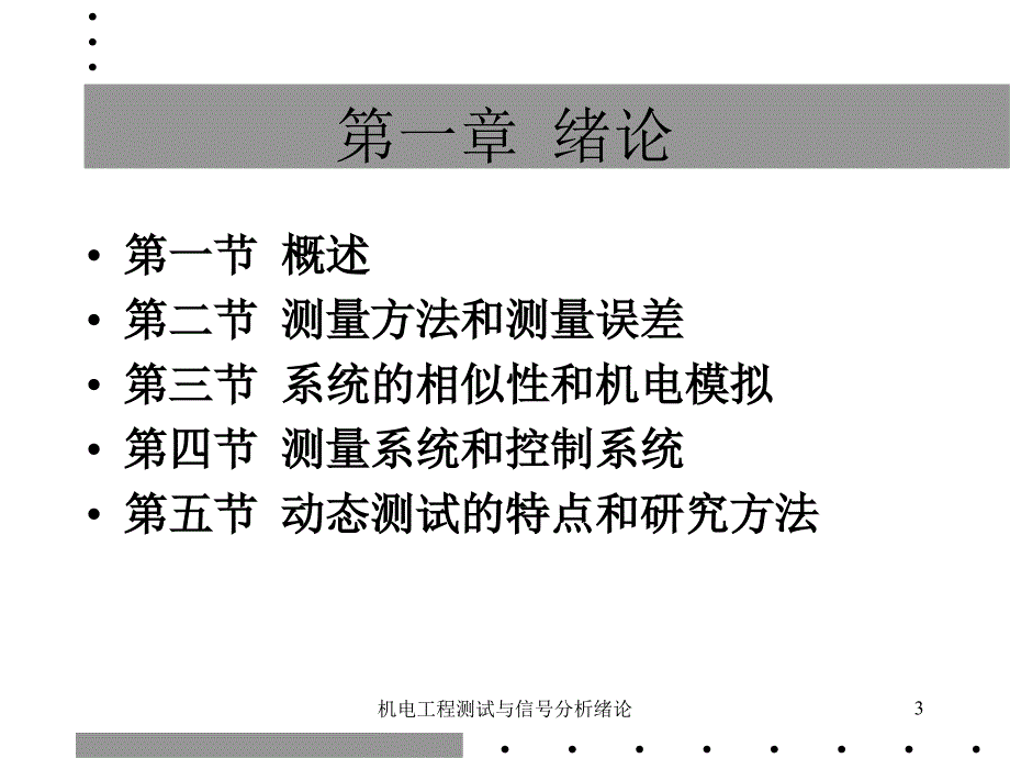 机电工程测试与信号分析绪论课件_第3页