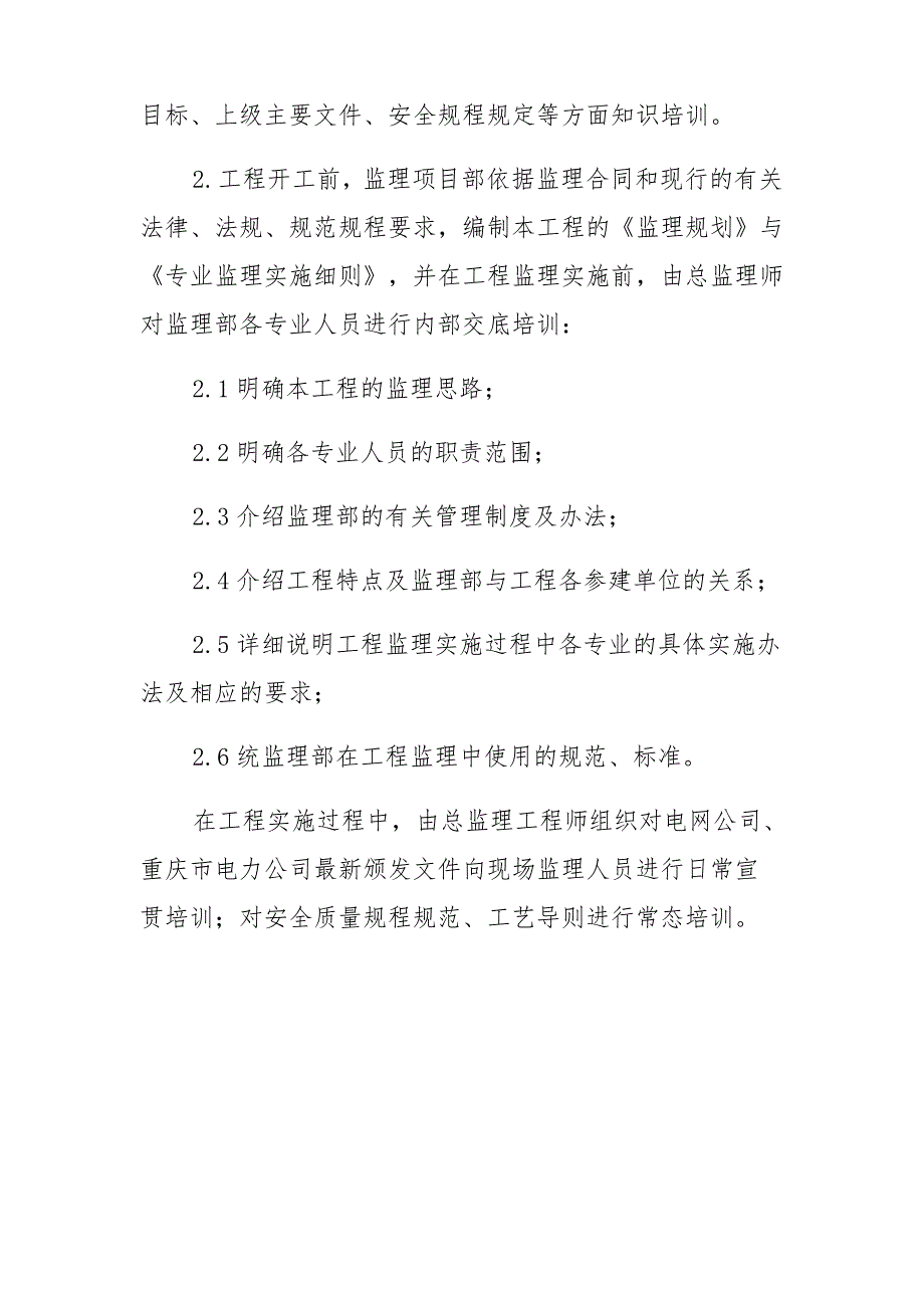 变电站工程工程开工、暂停及复工监理管理制度_第4页