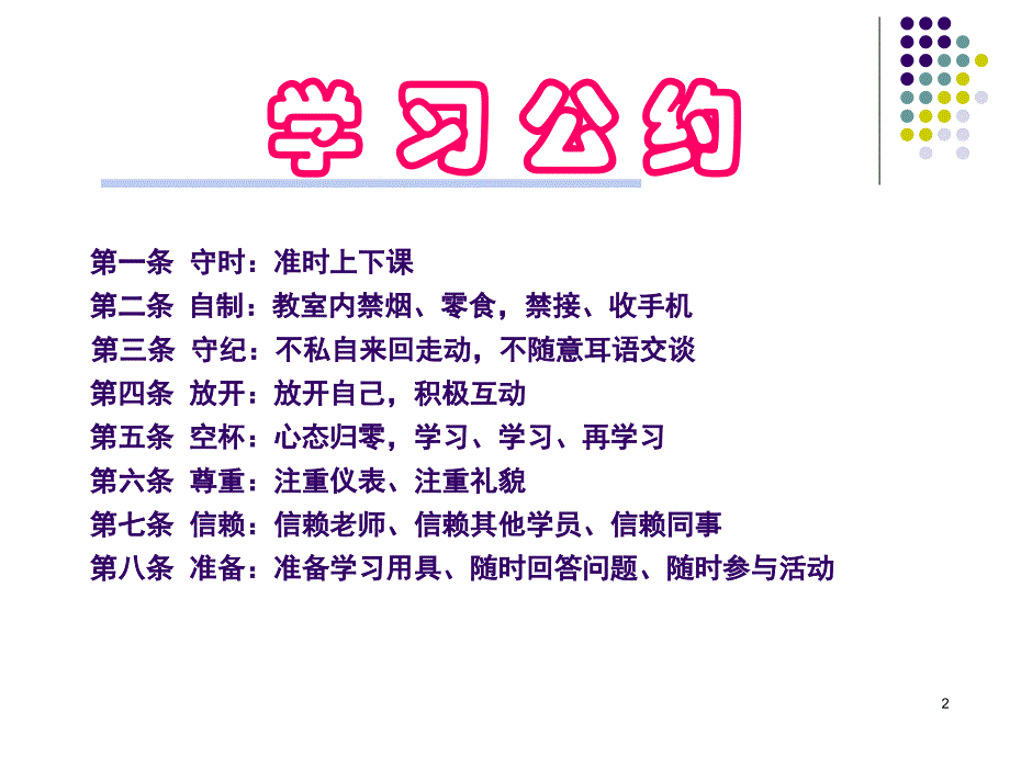 如何做好班组长(公开课程教材).ppt_第2页