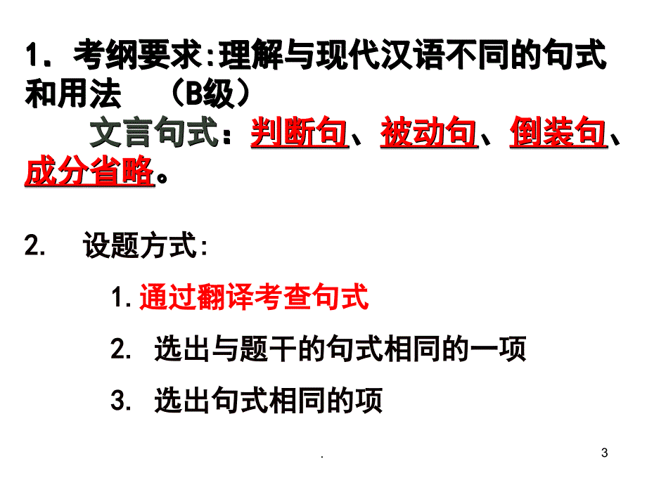 文言句式之被动句优秀课件_第3页