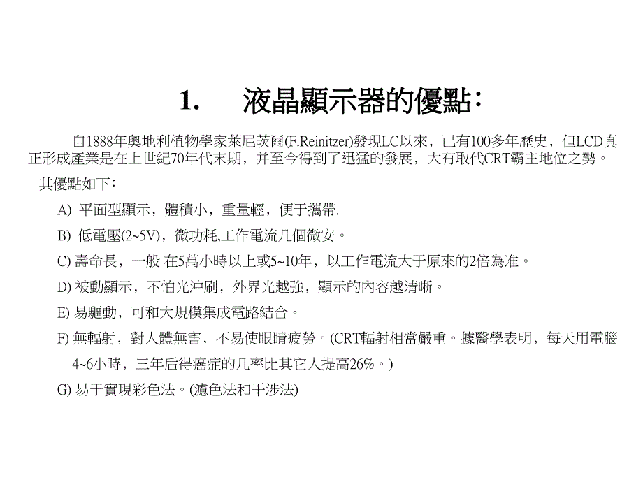 LCD结构和显示原理_第2页