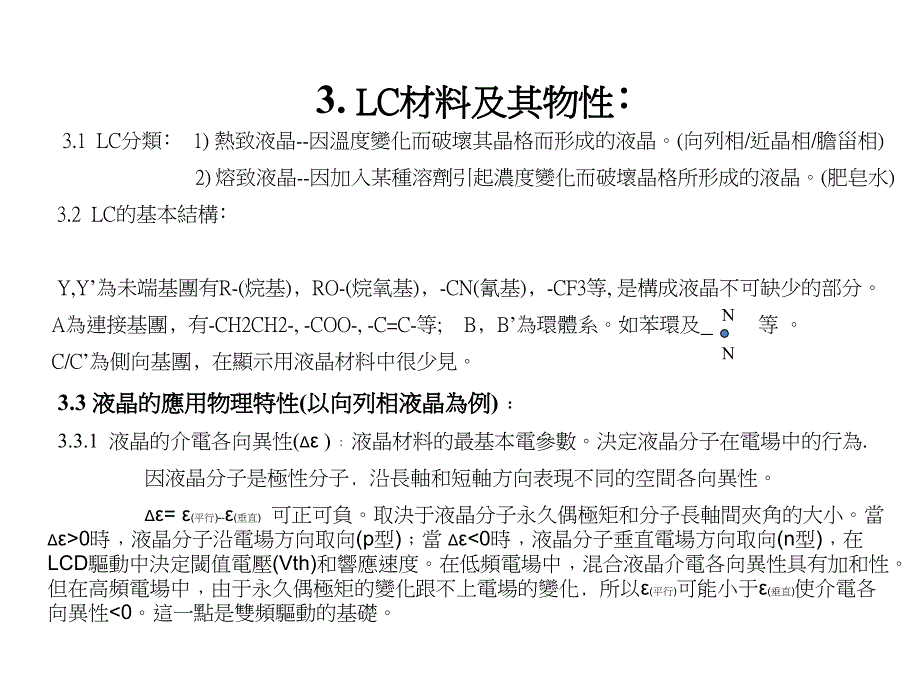 LCD结构和显示原理_第4页