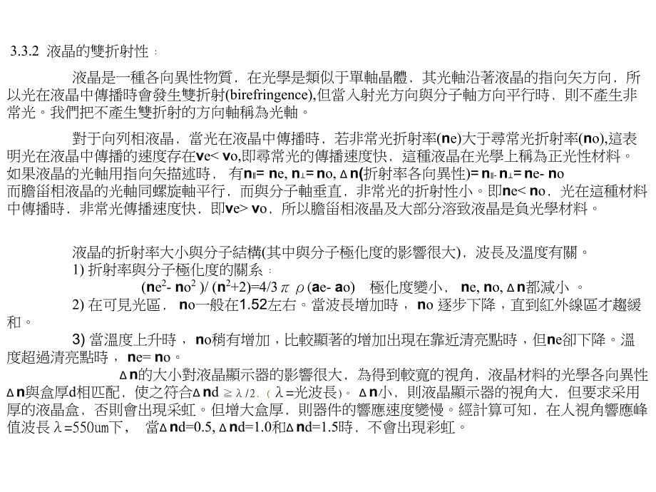 LCD结构和显示原理_第5页