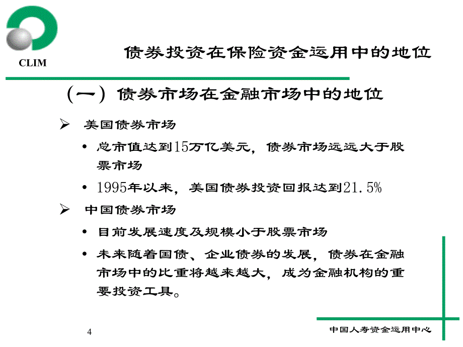 投资理财知识培训班课程资料之二债券_第4页