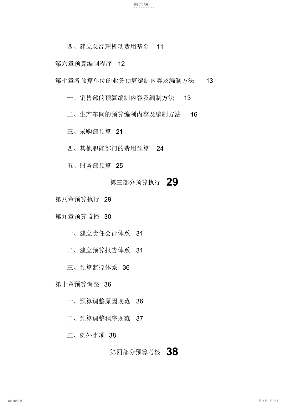 2022年某公司全面预算管理实施方案_第2页