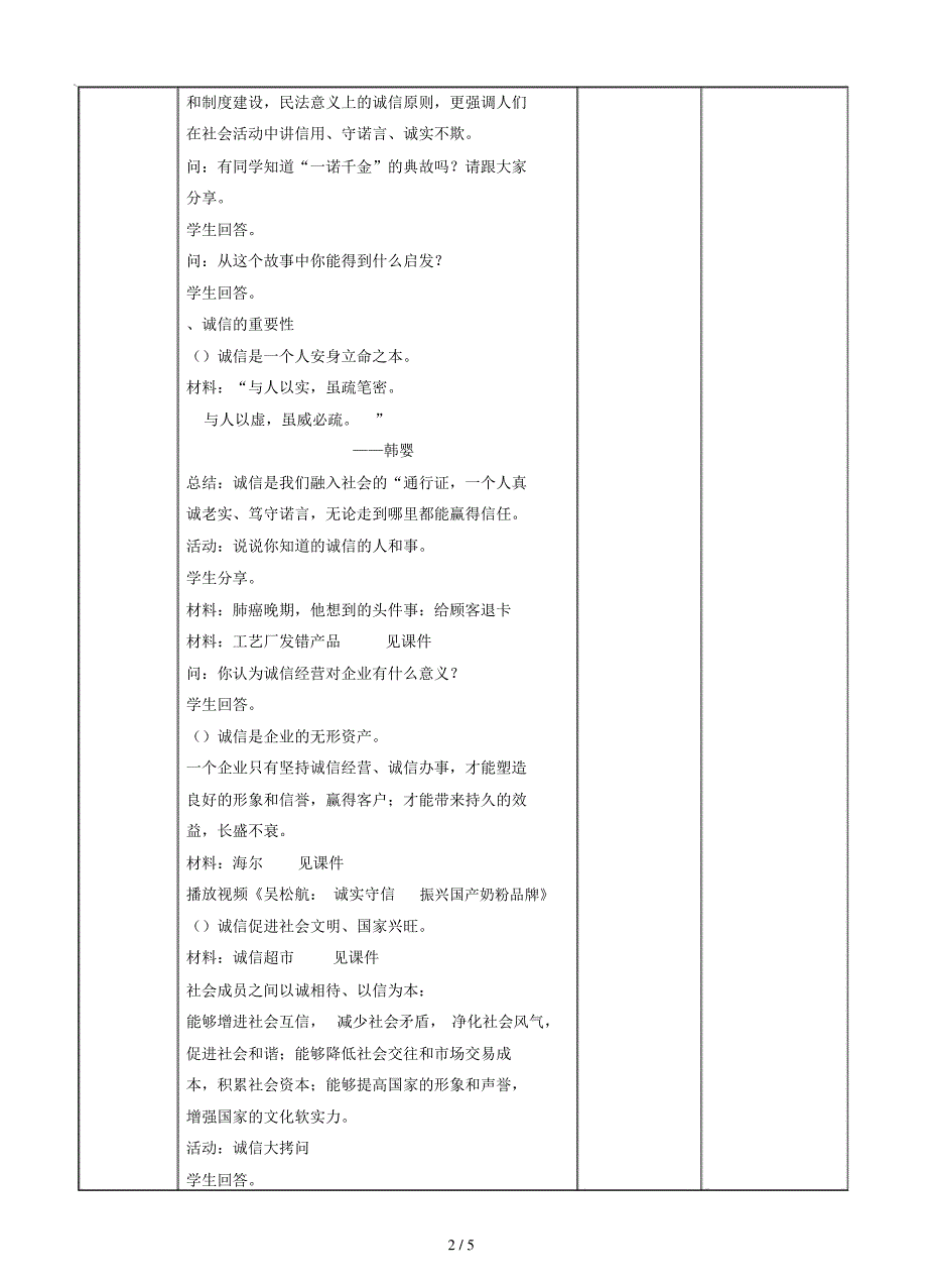 《诚实守信》教学设计_第2页