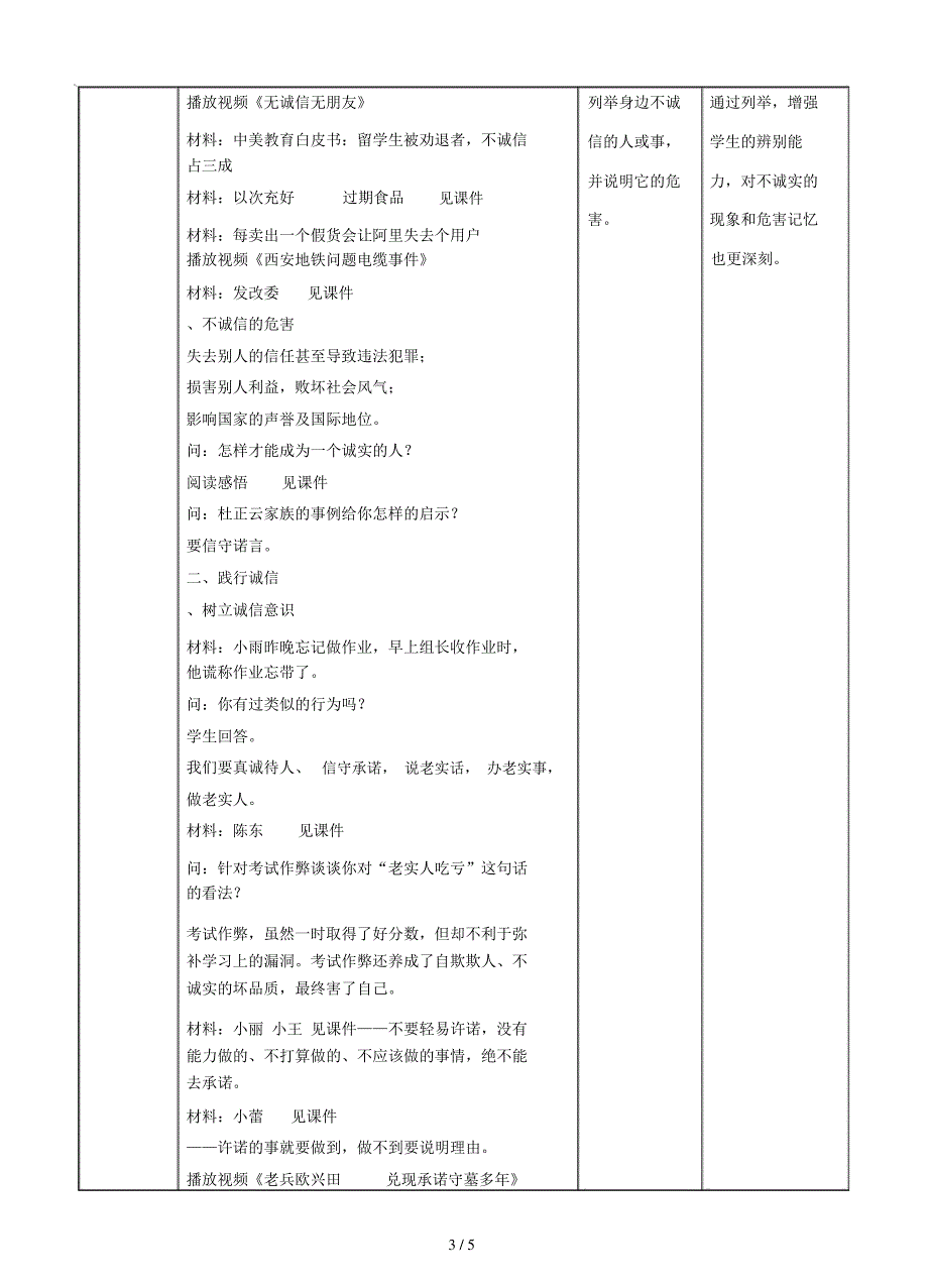 《诚实守信》教学设计_第3页