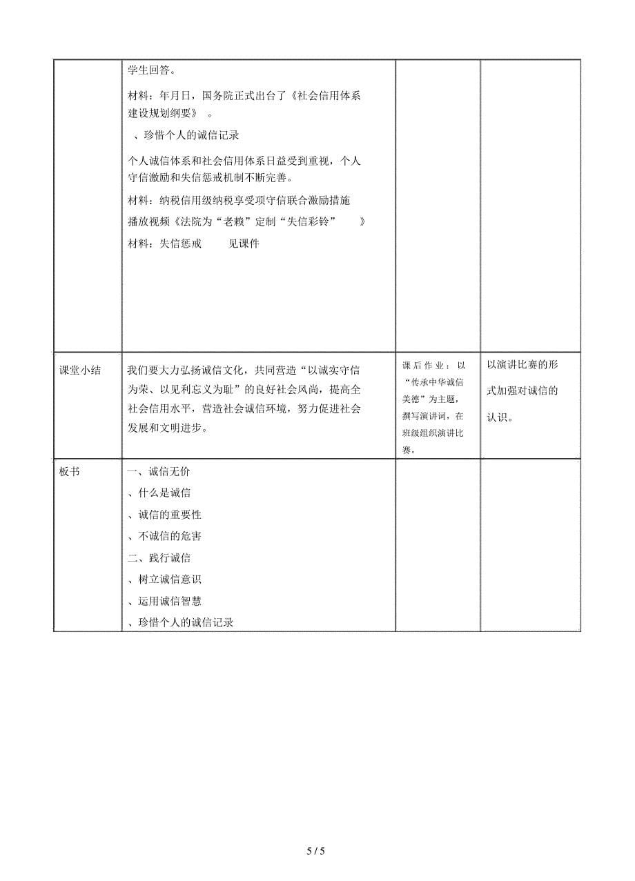 《诚实守信》教学设计_第5页