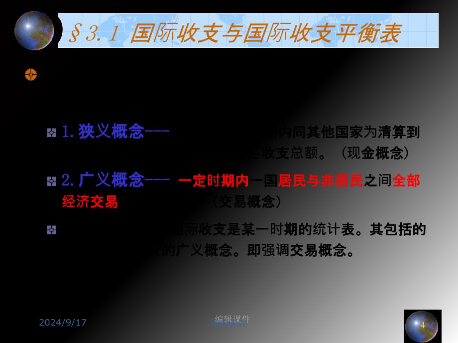 第三章国际收支_第4页