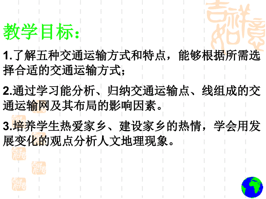 人教版高中地理必修二第五章第1节交通运输方式和布局优质课件共49张PPT_第2页