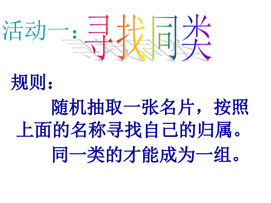 高中心理课走近心理学_第2页