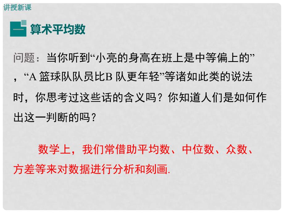 八年级数学上册 6.1 平均数教学课件 （新版）北师大版_第4页