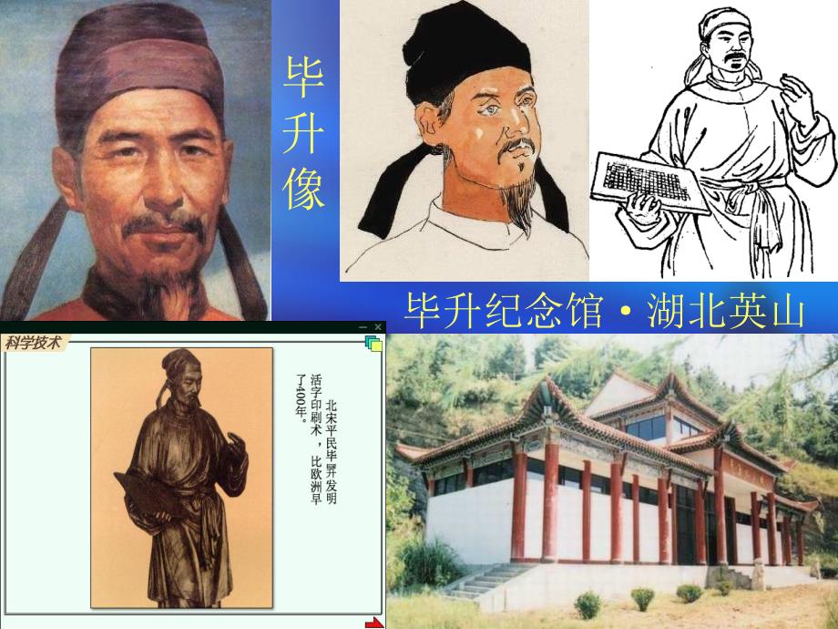 《短文两篇》《活板》剖析课件_第4页