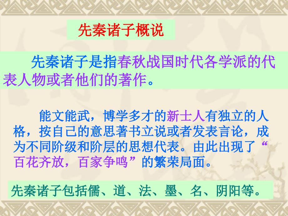 人教版选修天下有道丘不与易也课件_第2页