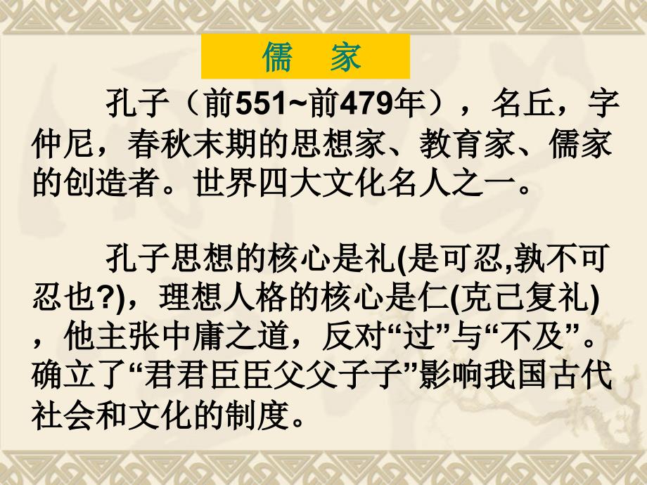 人教版选修天下有道丘不与易也课件_第4页