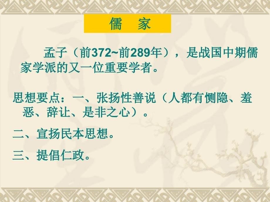 人教版选修天下有道丘不与易也课件_第5页