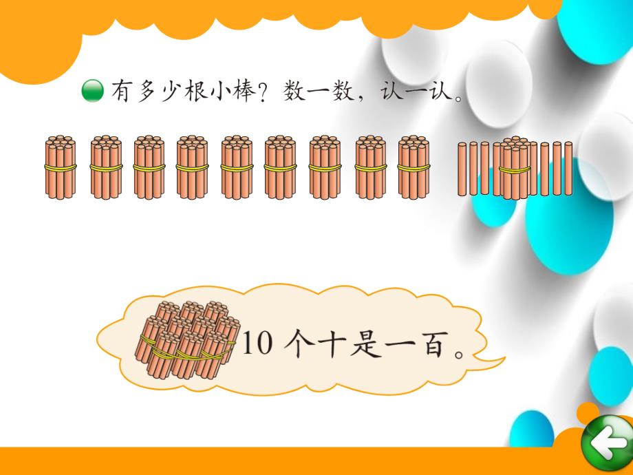 新北师大版数学一年级下数一数ppt课件_第3页