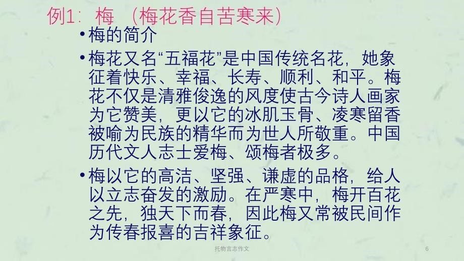 托物言志作文课件_第5页