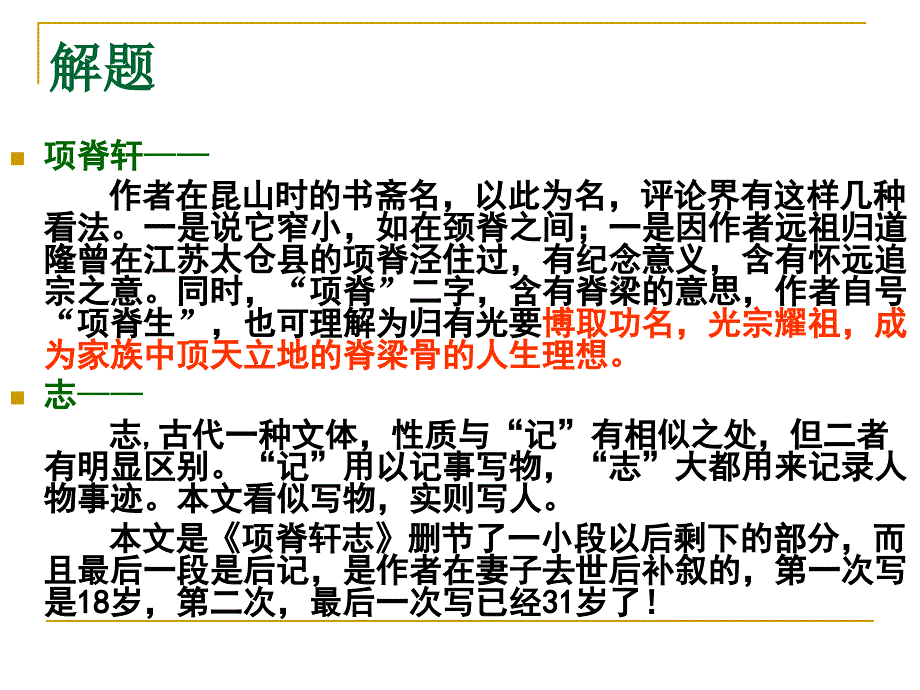 《项脊轩志》PPT课件_第3页