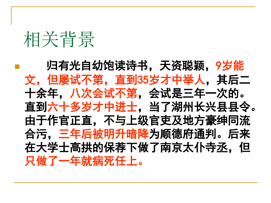 《项脊轩志》PPT课件_第4页