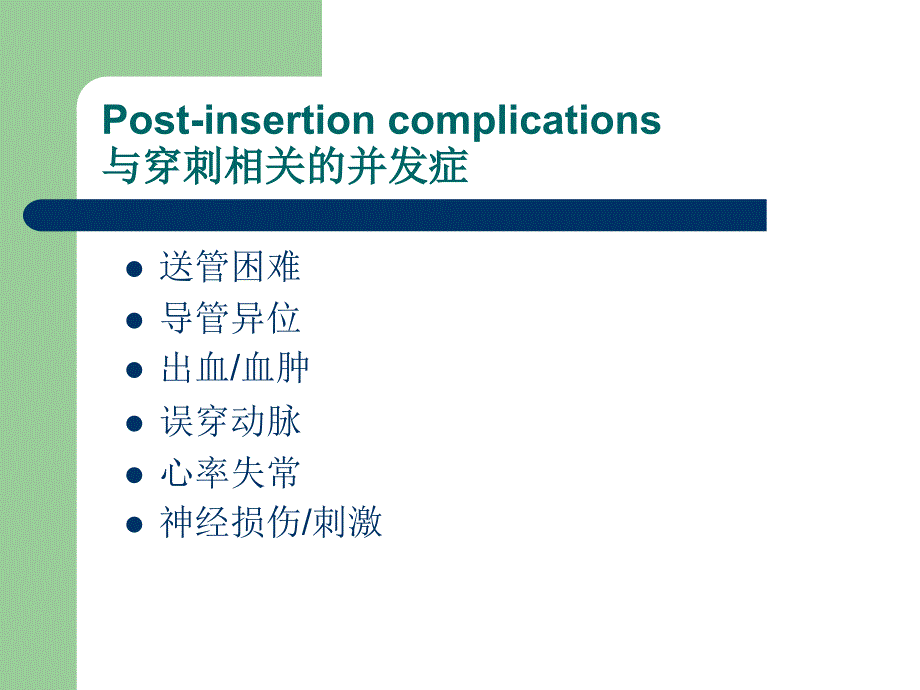 PICC常见发症和预防护理_第2页