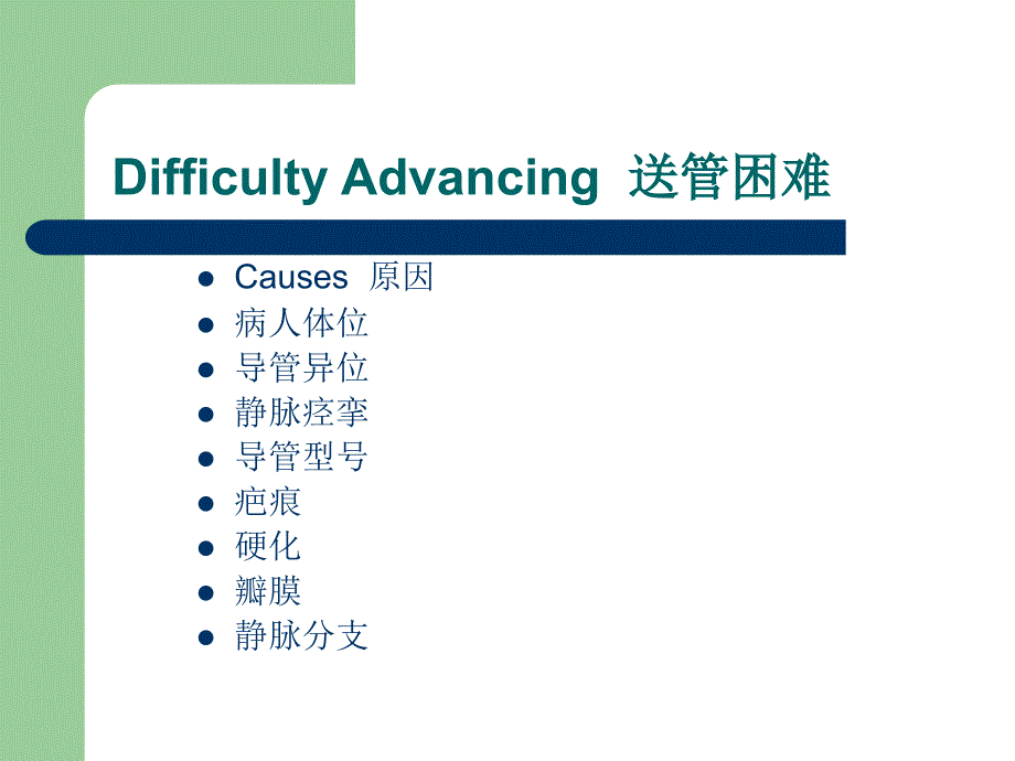 PICC常见发症和预防护理_第4页