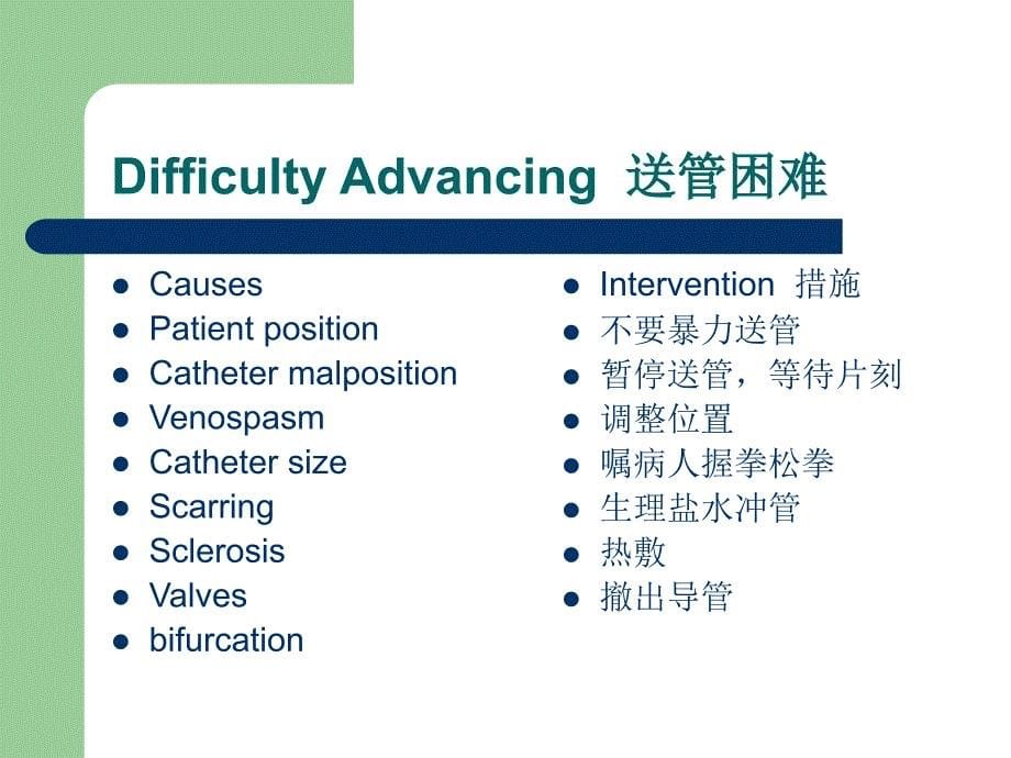 PICC常见发症和预防护理_第5页