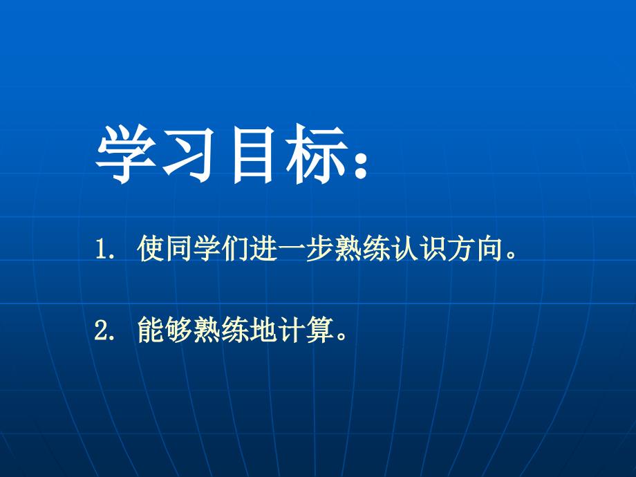 练习四课件PPT北师大版二年级数学下册课件_第2页