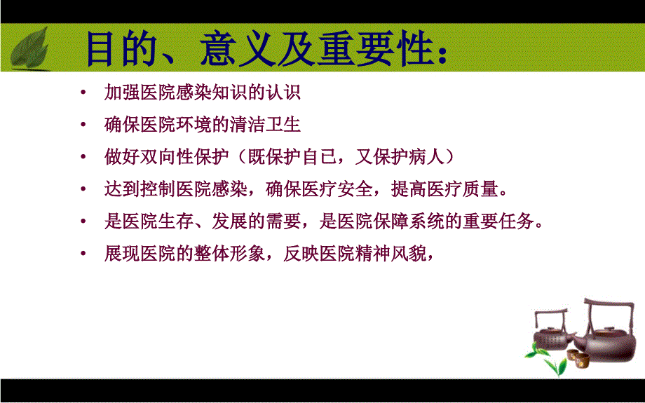 保洁员医院感染知识培训2_第2页