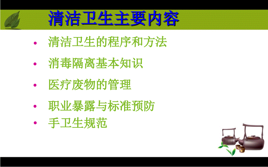 保洁员医院感染知识培训2_第4页