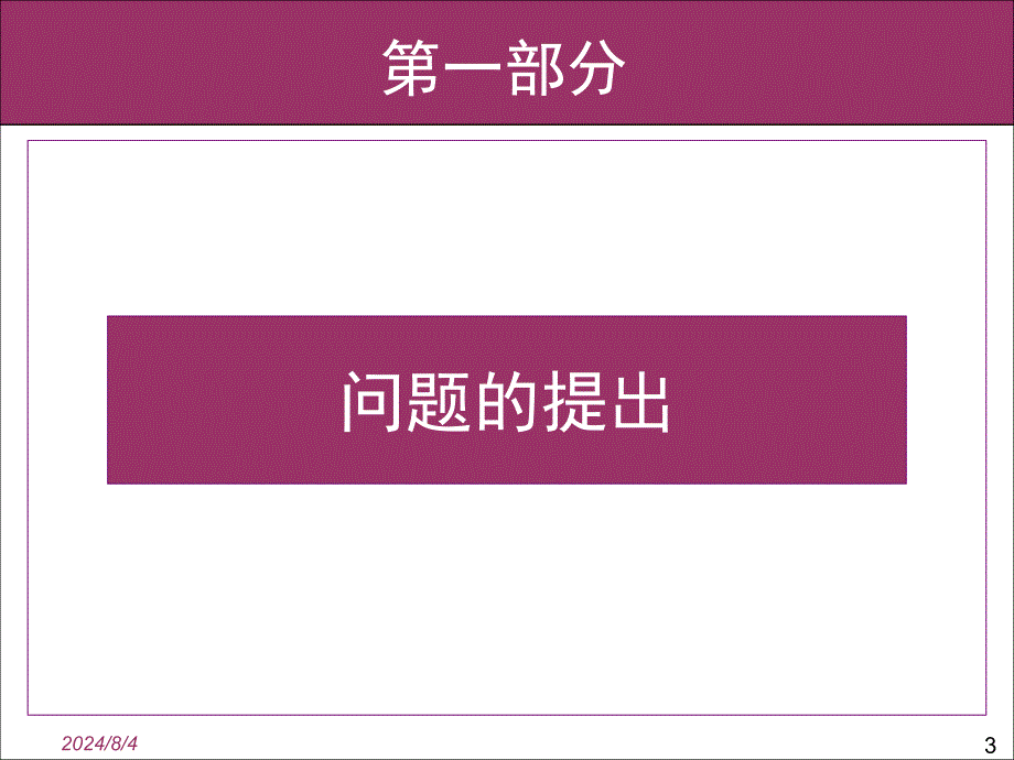 公共安全与应急管理.ppt_第3页